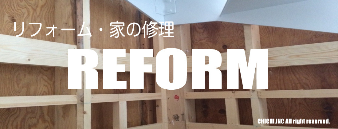 鎌倉リフォーム